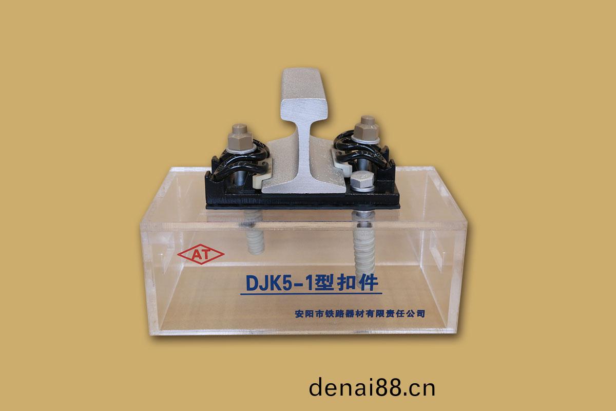 DJK5-1型釦件